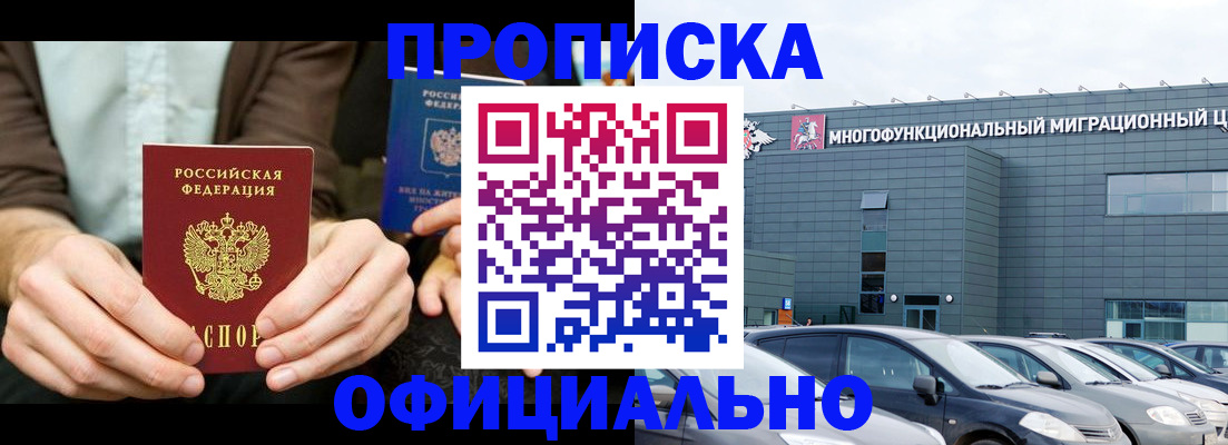 временная регистрация законно в Горячем Ключе