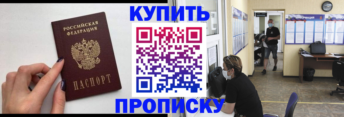 прописка гарантия в Горячем Ключе