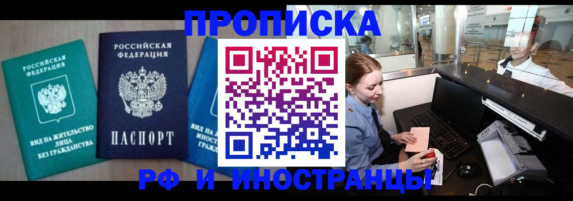 прописка законно в Горячем Ключе