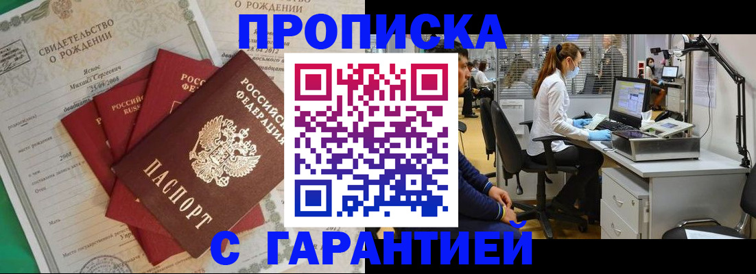 прописка ребенка в Горячем Ключе