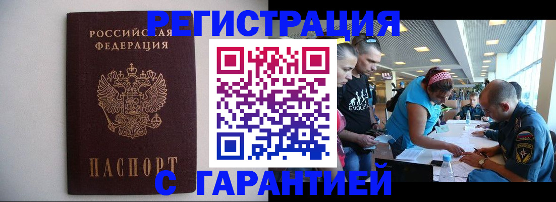 временная регистрация гарантия в Горячем Ключе