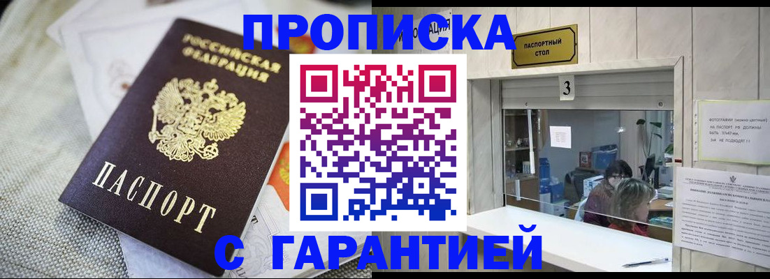 прописка для кредита в Горячем Ключе